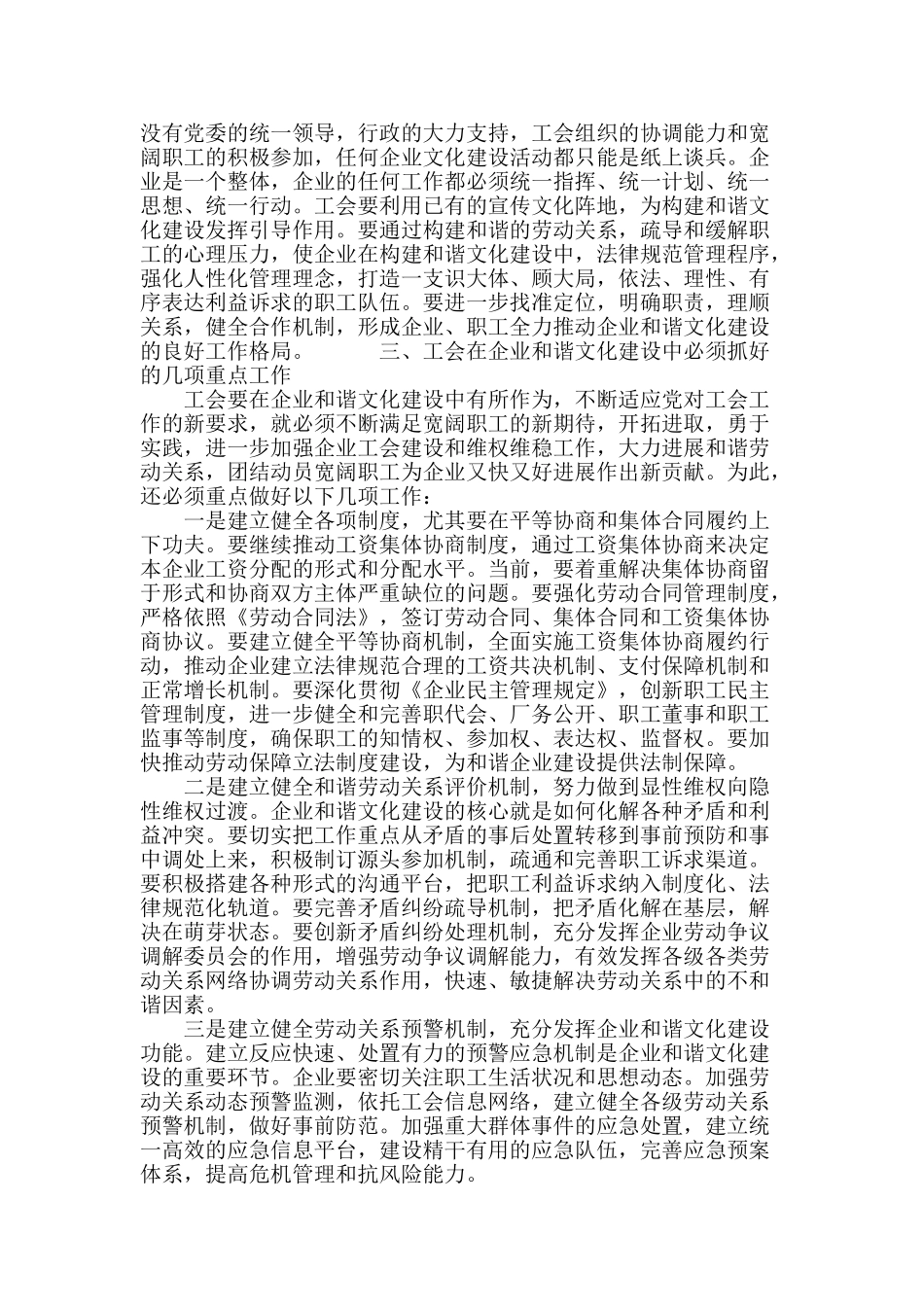 浅析工会在企业和谐文化建设中的地位和作用_第3页
