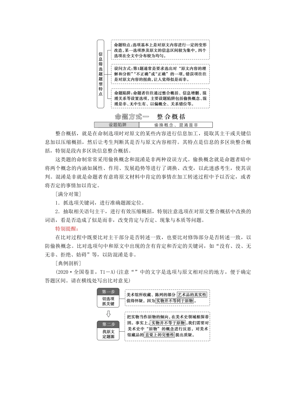 高考语文二轮复习 任务群1 任务1 信息筛选题——确定信息源排查失误点学案-人教版高三全册语文学案_第2页