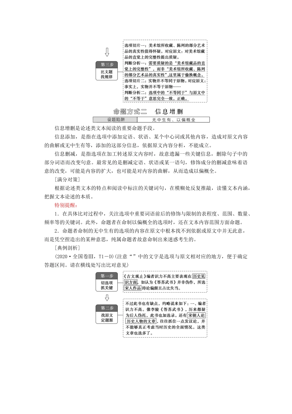 高考语文二轮复习 任务群1 任务1 信息筛选题——确定信息源排查失误点学案-人教版高三全册语文学案_第3页