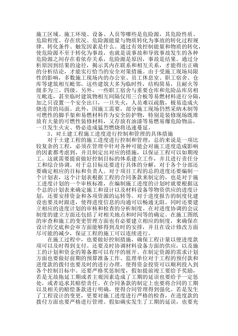 浅析对土建工程的管理控制与分析_第2页