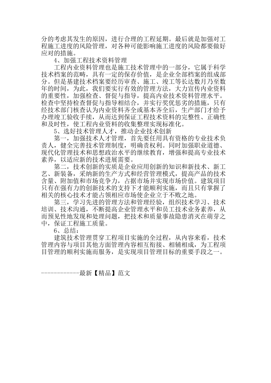 浅析对土建工程的管理控制与分析_第3页