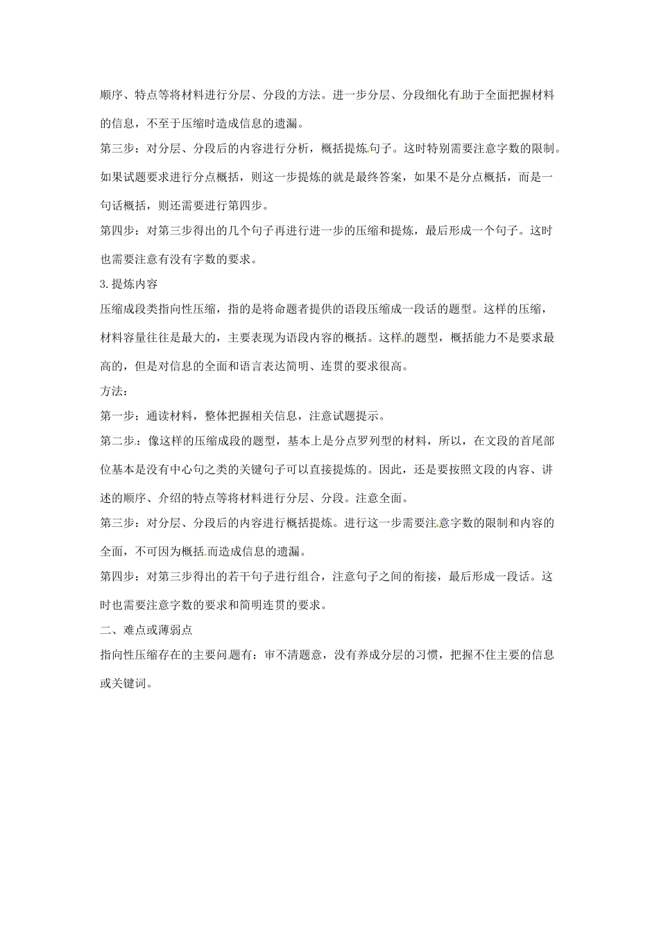 高考语文复习备考策略 专题07 扩展语句、压缩语段 指向性压缩方法解密-人教版高三全册语文素材_第2页