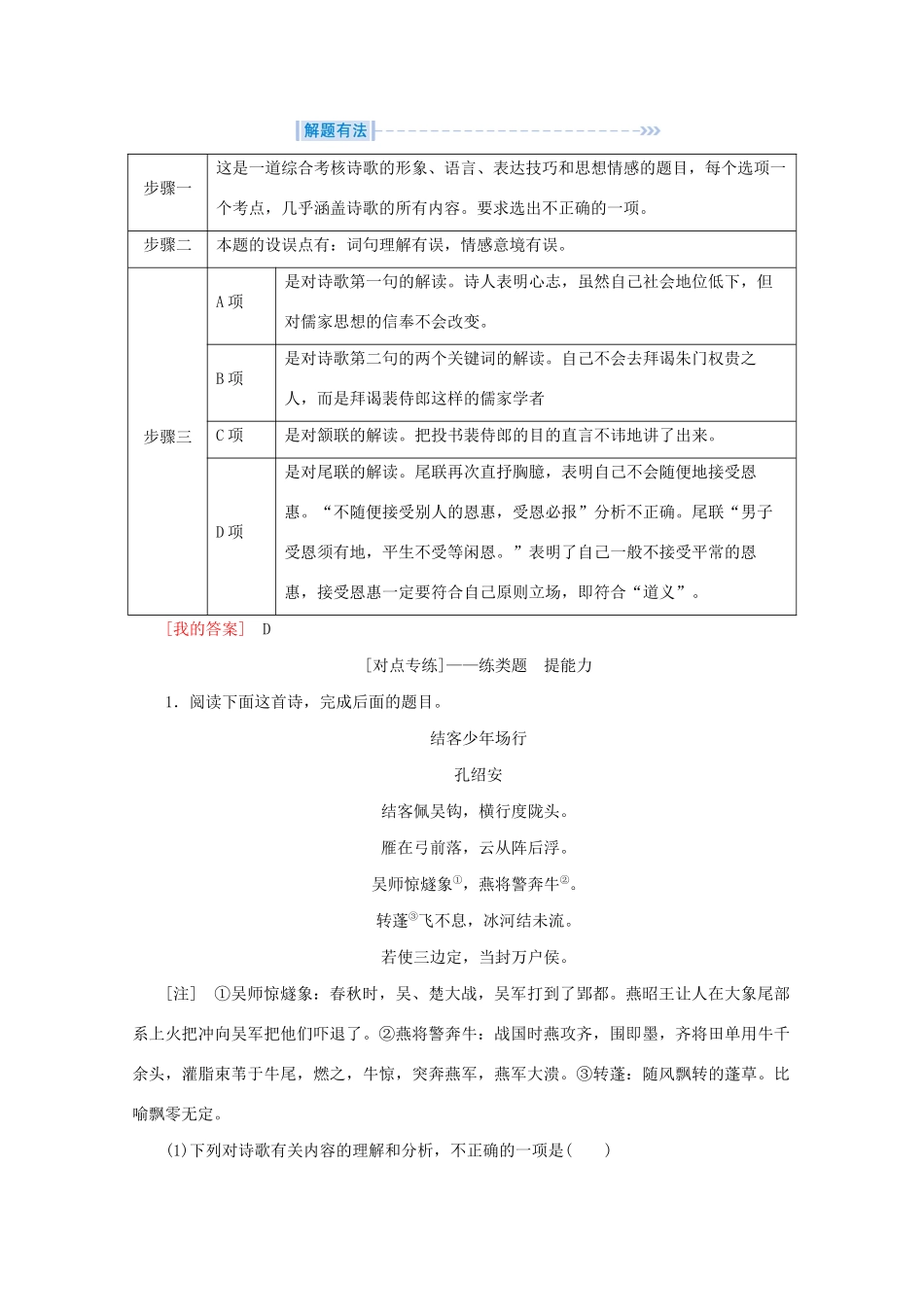 高考语文大二轮总复习 第二部分 专题二 古代诗歌鉴赏  第二节 客观选择题——整体审查细处琢磨教学案-人教版高三全册语文教学案_第3页