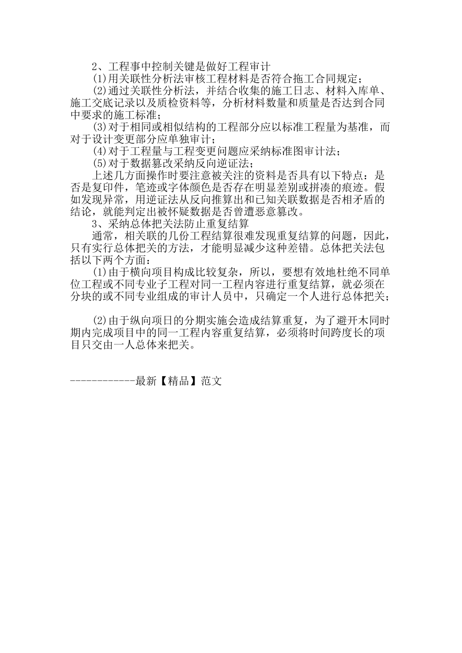 浅析工程造价审计取得一些经验_第3页