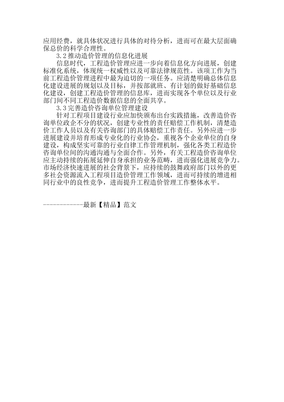 浅析工程造价管理的要点_第3页