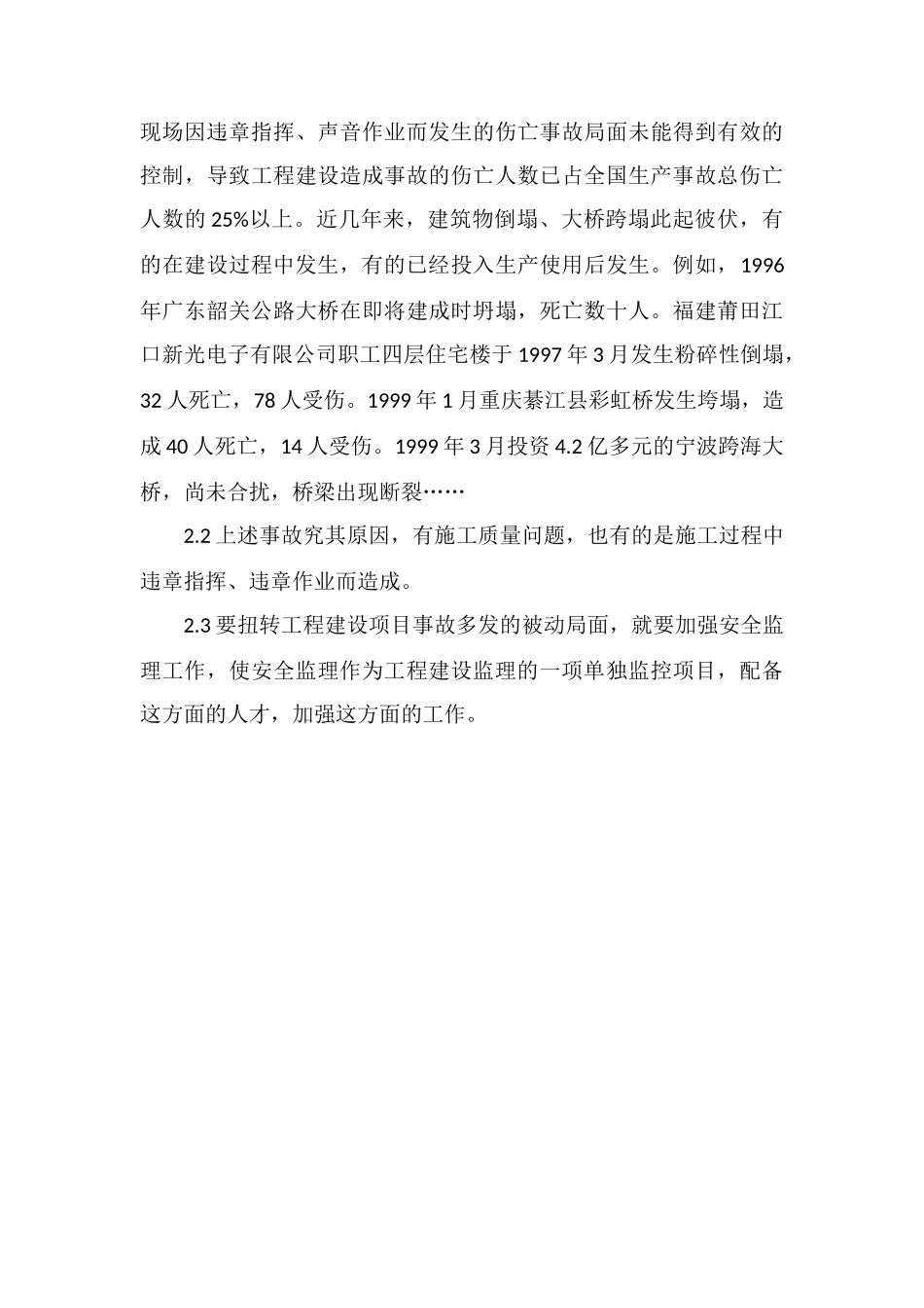 浅析工程建设监理工作中安全监理_第3页