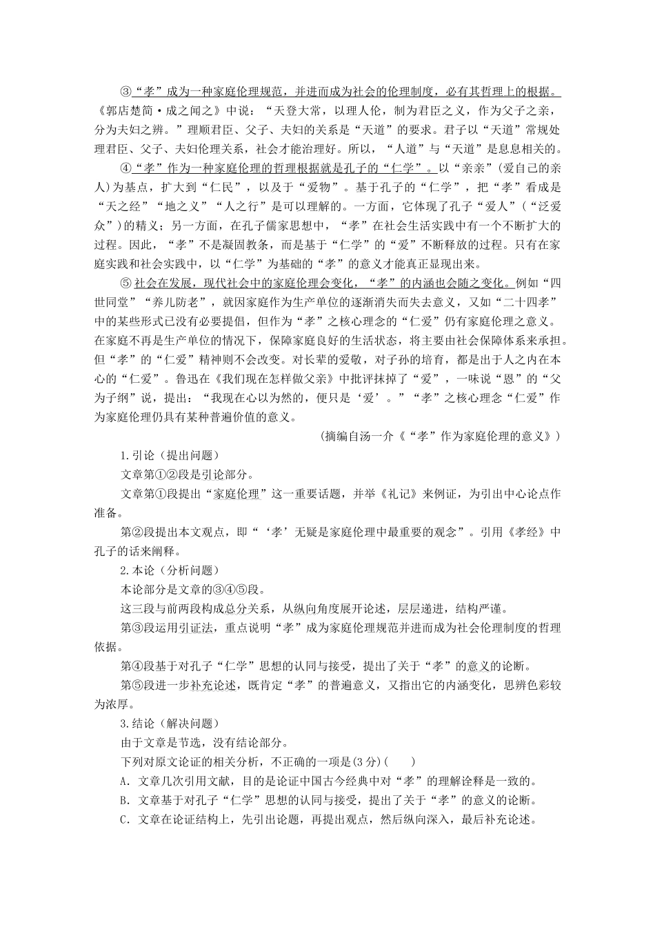 高考语文二轮复习 任务群1 任务2 论证分析题——厘清论证思路辨明论证方法学案-人教版高三全册语文学案_第2页