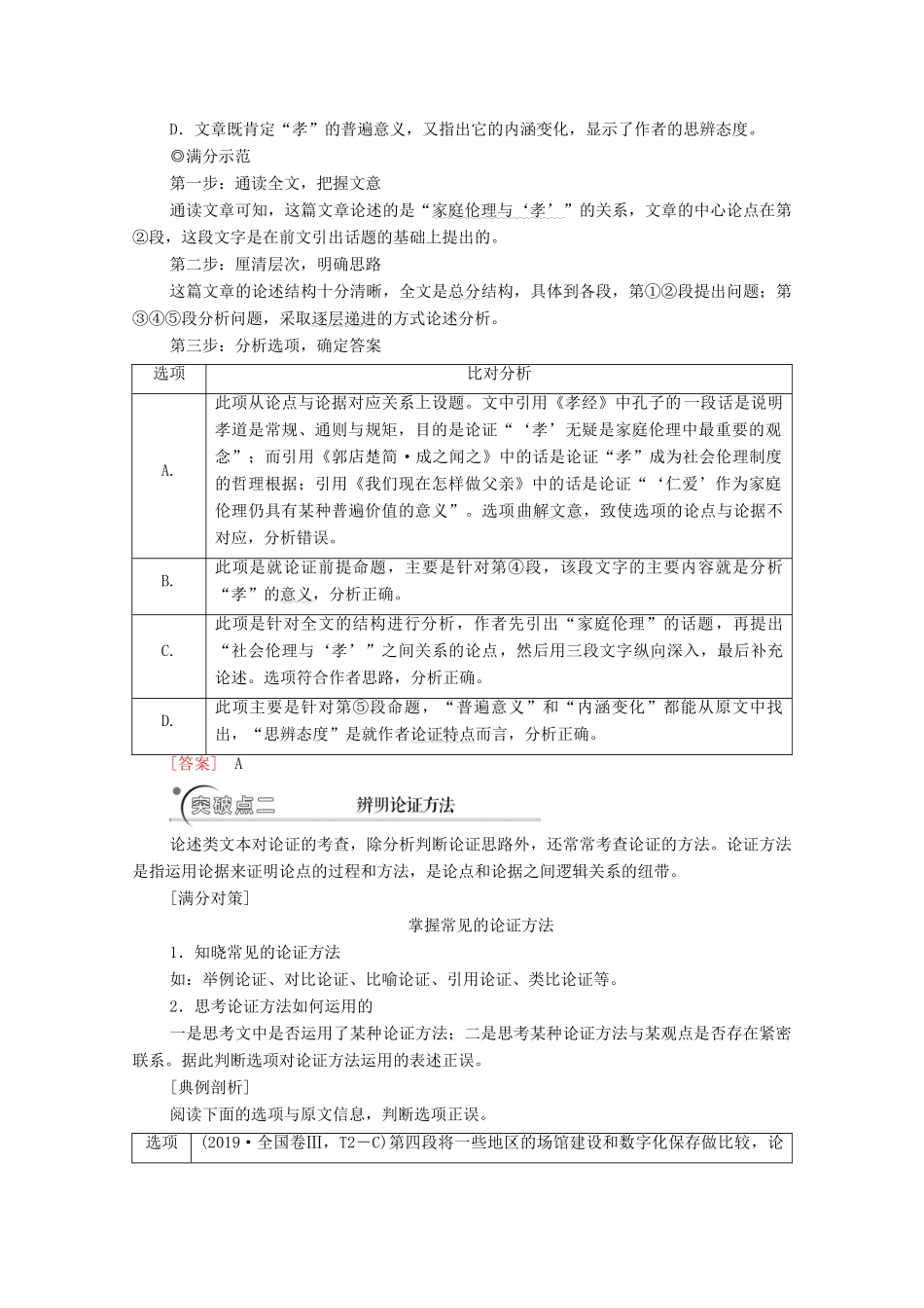 高考语文二轮复习 任务群1 任务2 论证分析题——厘清论证思路辨明论证方法学案-人教版高三全册语文学案_第3页