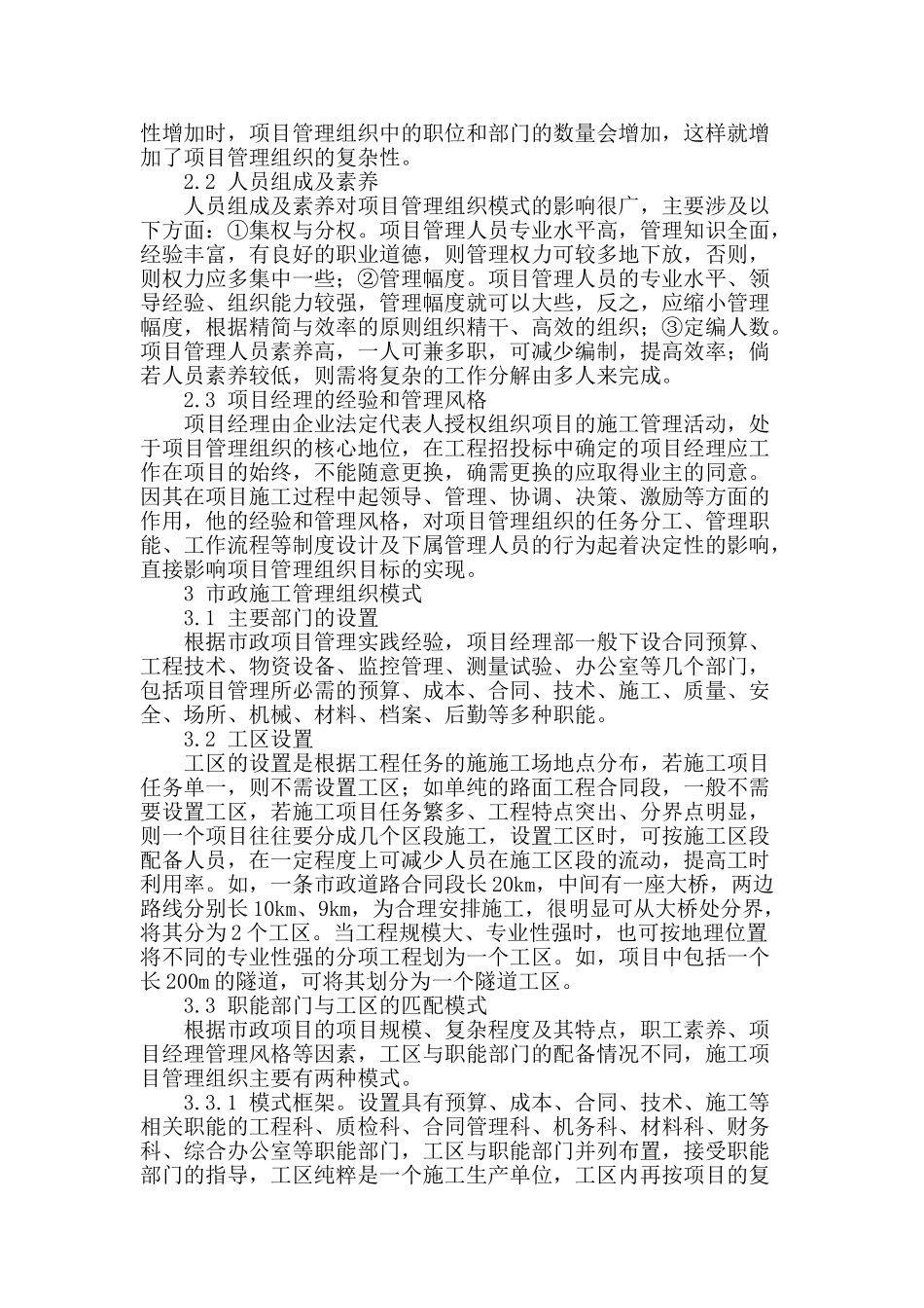 浅析市政工程施工质量管理_第2页