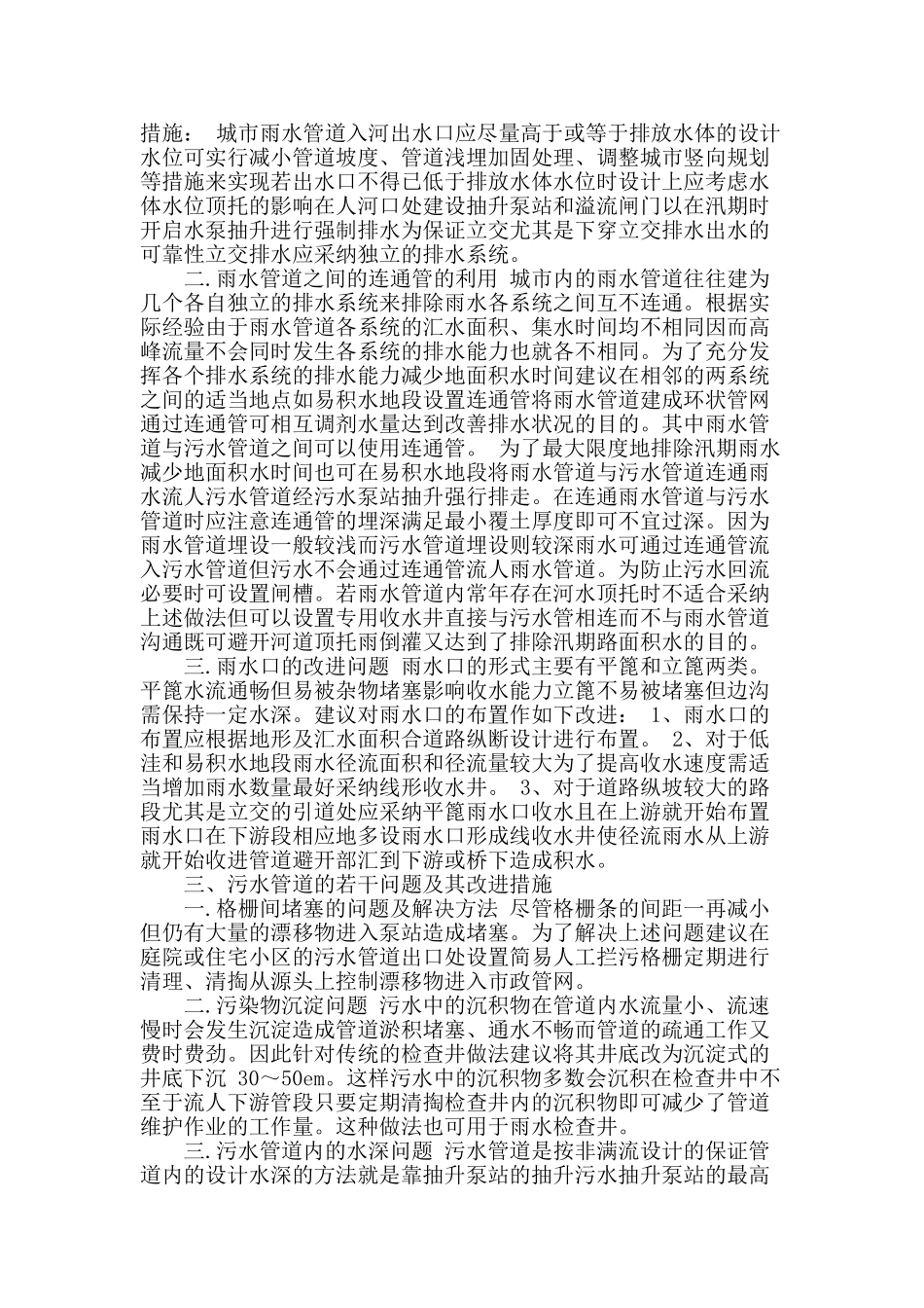 浅析市政排水管道设计施工要点分析_第2页