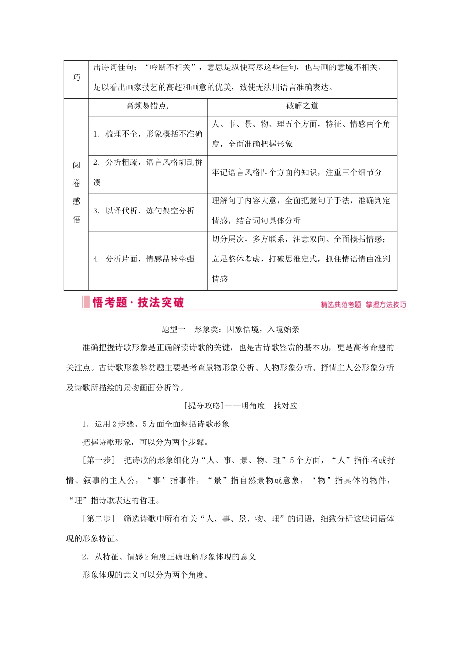 高考语文大二轮总复习 第二部分 专题二 古代诗歌鉴赏  第三节 鉴赏分析题——依据不同题型灵活运用技法教学案-人教版高三全册语文教学案_第2页