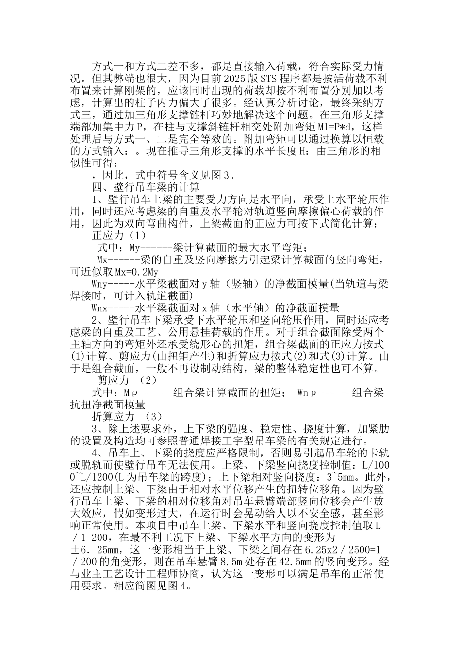 浅析带壁行吊车的钢结构厂房结构设计_第2页