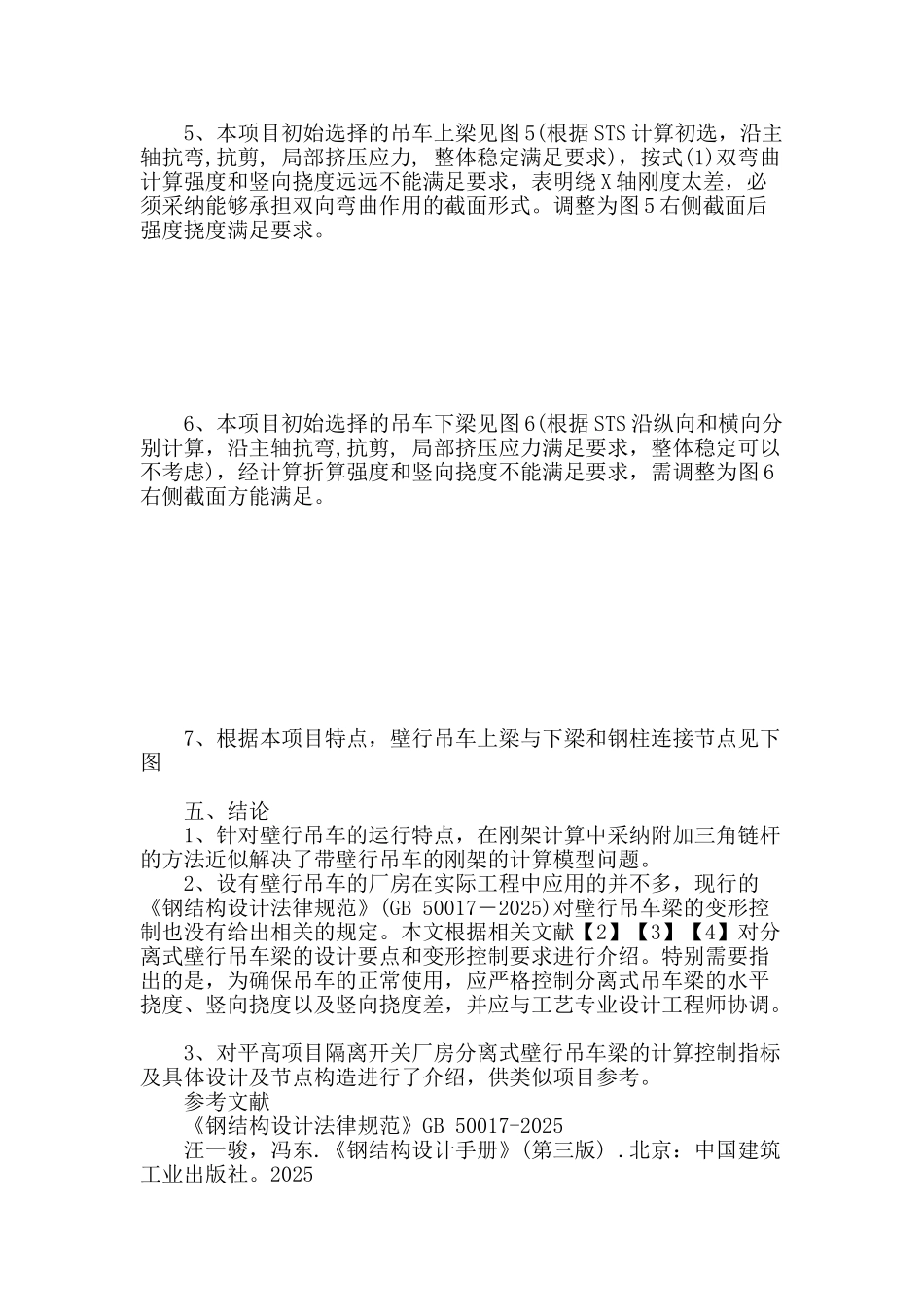 浅析带壁行吊车的钢结构厂房结构设计_第3页