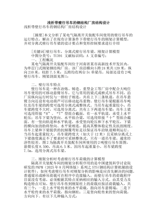 浅析带壁行吊车的钢结构厂房结构设计