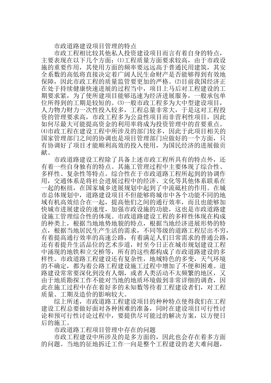 浅析市政道路工程项目管理_第2页