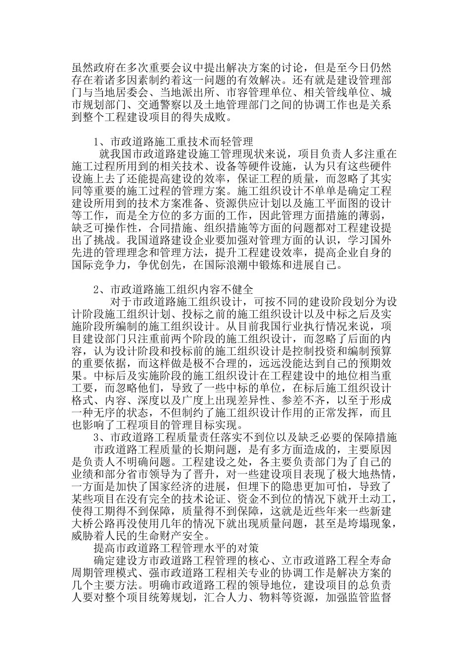 浅析市政道路工程项目管理_第3页
