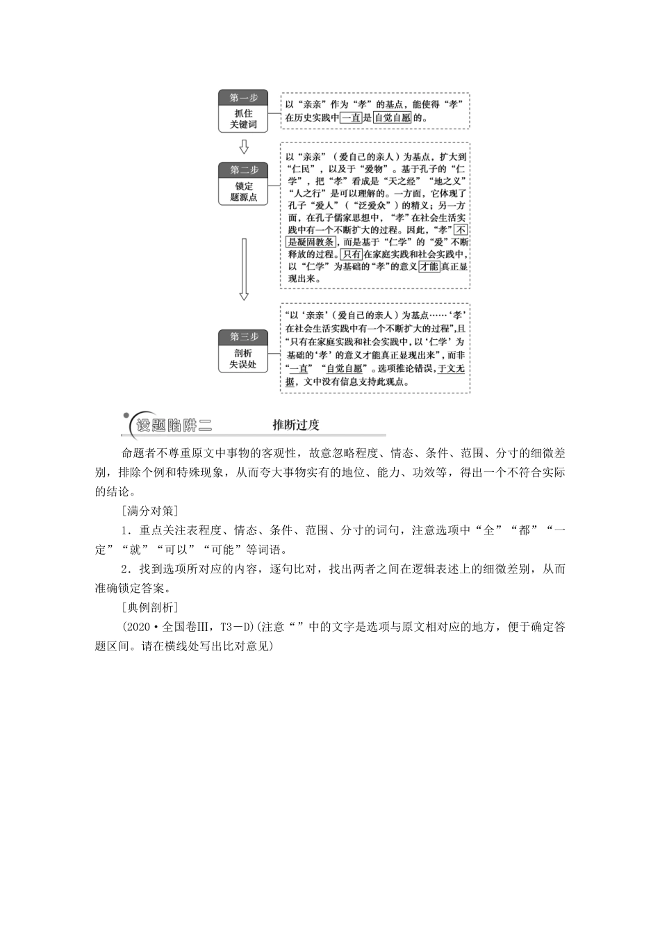 高考语文二轮复习 任务群1 任务3 观点推断题——选项看逻辑文内找依据学案-人教版高三全册语文学案_第2页