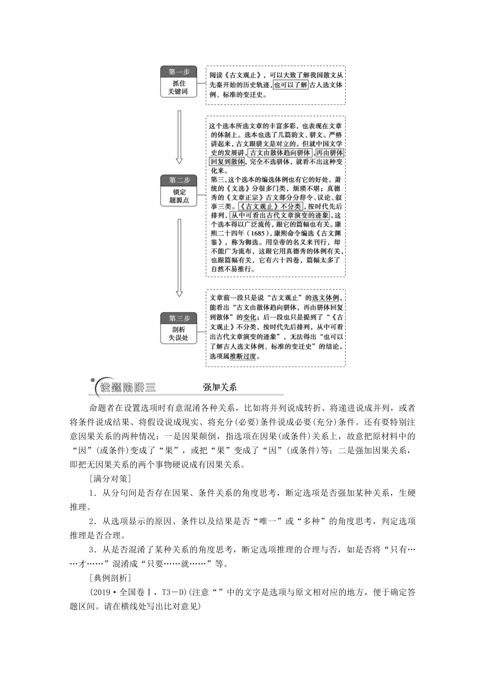 高考语文二轮复习 任务群1 任务3 观点推断题——选项看逻辑文内找依据学案-人教版高三全册语文学案_第3页