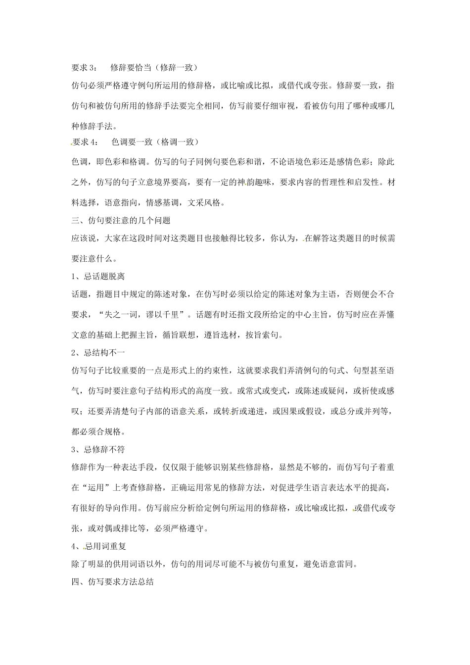 高考语文复习备考策略 专题08 仿用、选用、变换句式 仿写的基本要求及要注意的问题-人教版高三全册语文素材_第2页