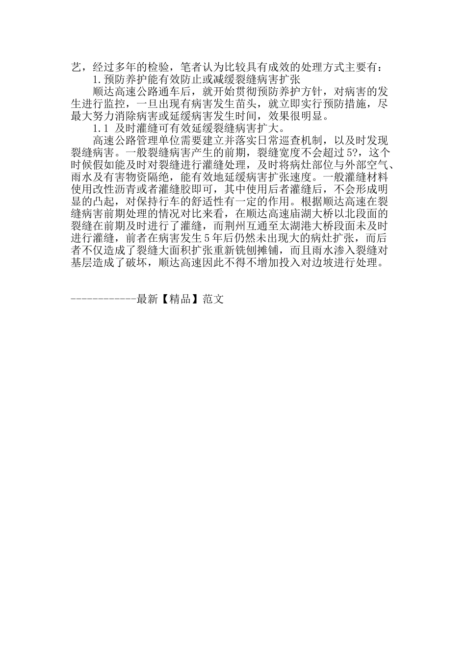 浅析平原地区高速公路软基路段裂缝病害成因及处理措施_第3页