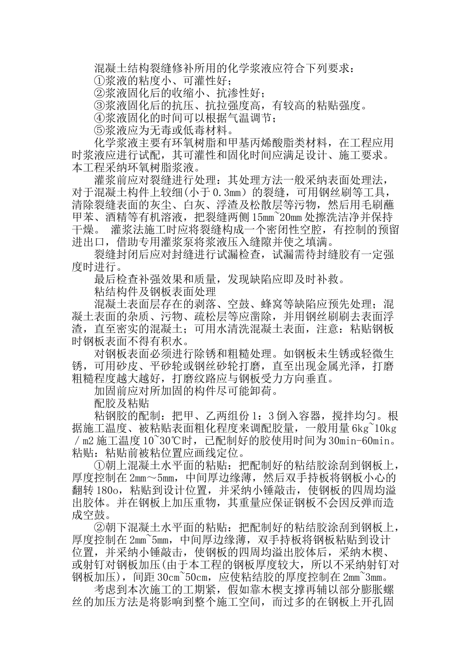 浅析库房加固改造措施_第2页