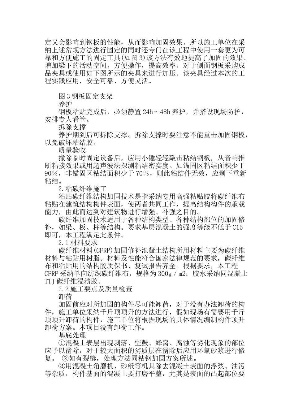 浅析库房加固改造措施_第3页