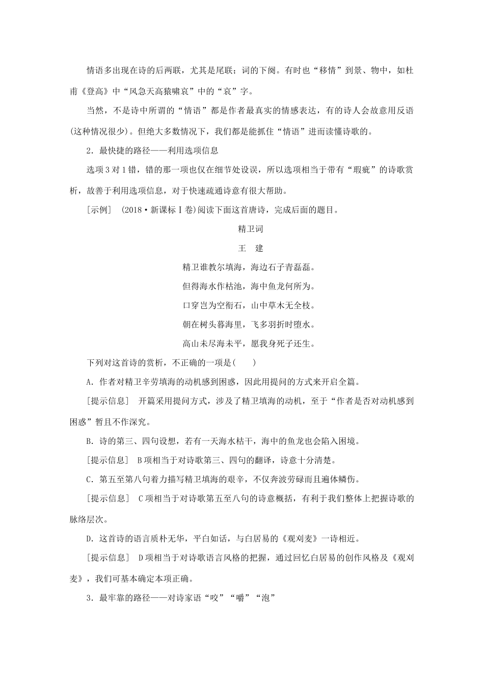 高考语文大二轮总复习 第二部分 专题二 古代诗歌鉴赏  第一节 读懂诗歌——“三大路径”要“三管齐下”教学案-人教版高三全册语文教学案_第2页