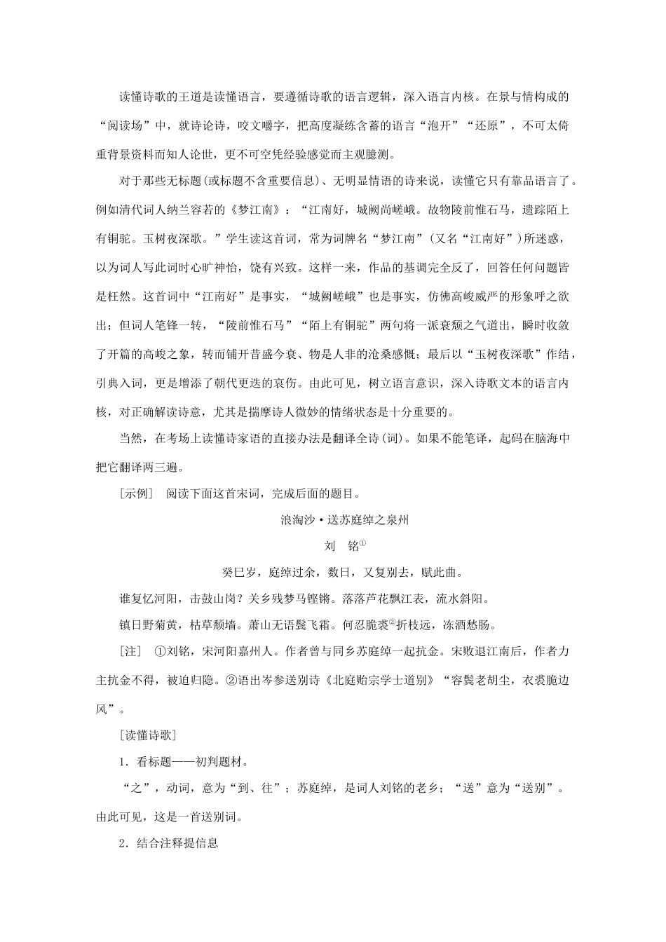 高考语文大二轮总复习 第二部分 专题二 古代诗歌鉴赏  第一节 读懂诗歌——“三大路径”要“三管齐下”教学案-人教版高三全册语文教学案_第3页