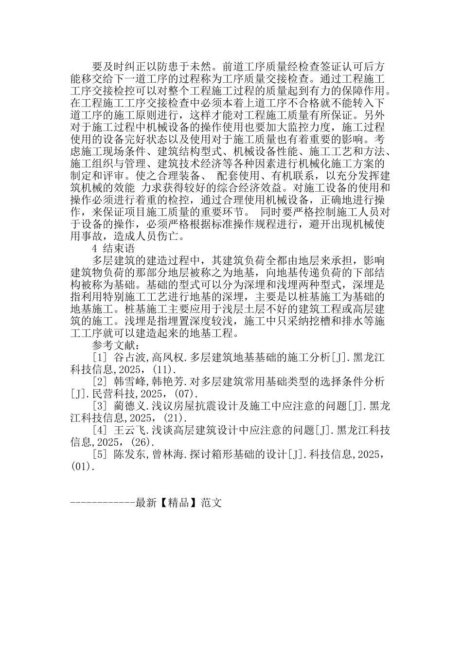 浅析建筑地基基础施工技术_第3页