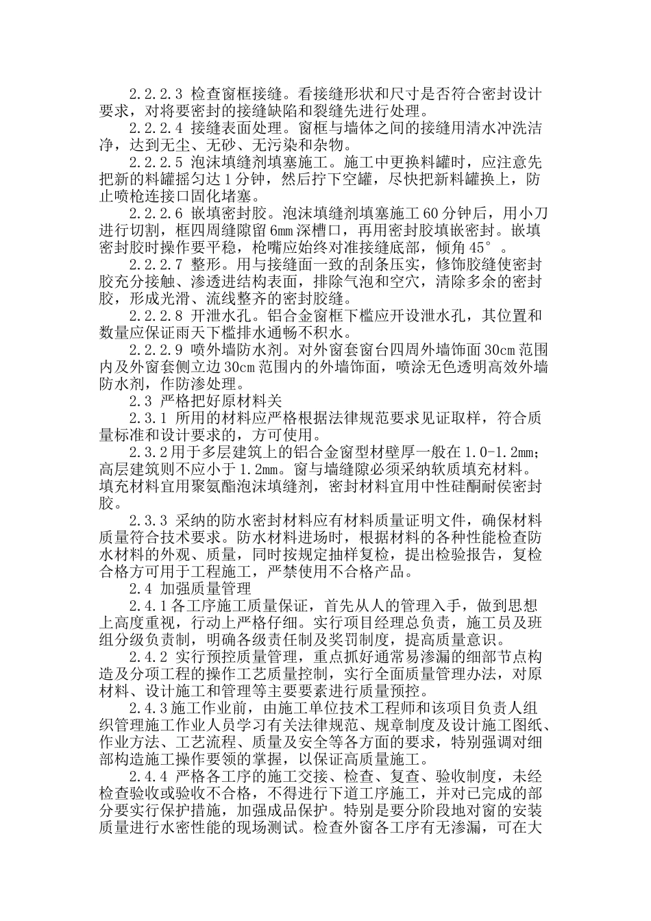 浅析建筑外窗渗漏原因及对策_第3页