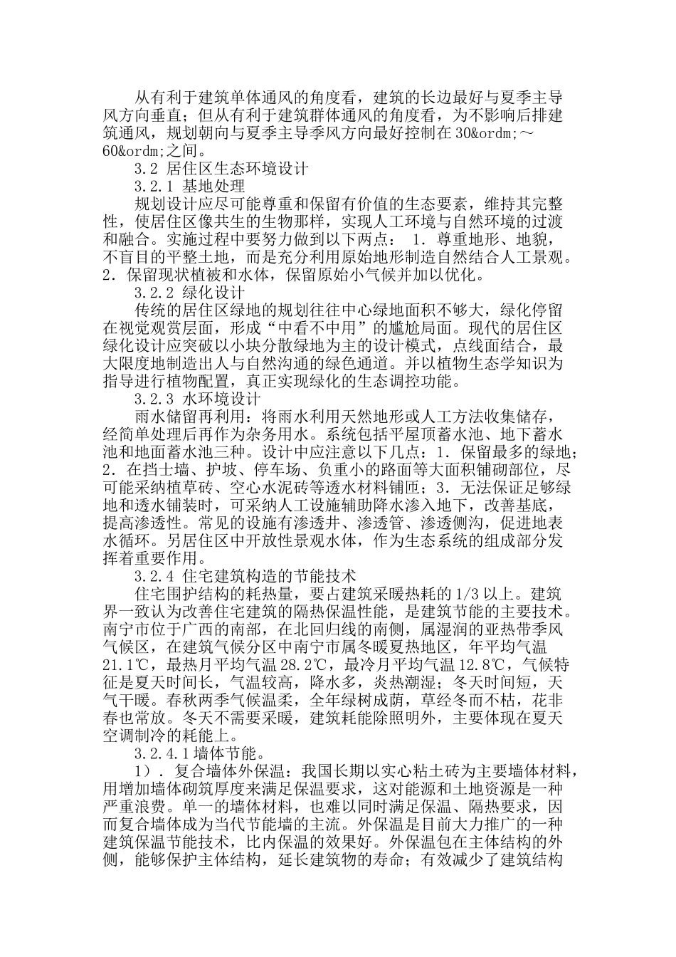 浅析广西居住建筑节能设计方法_第2页