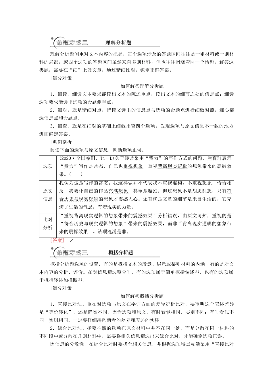 高考语文二轮复习 任务群2 任务1 选择题——题文比对方法有别学案-人教版高三全册语文学案_第3页