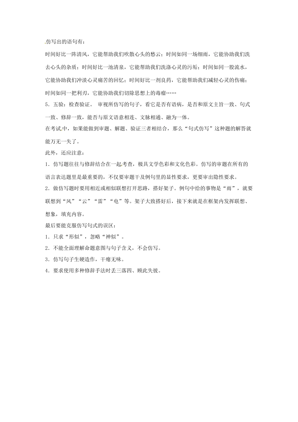 高考语文复习备考策略 专题08 仿用、选用、变换句式 仿用句式（仿写）解题技巧-人教版高三全册语文素材_第2页