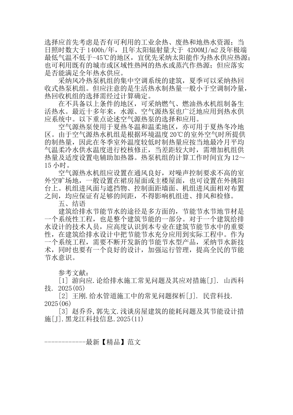 浅析建筑学中给水设计中节能节水的设计_第3页