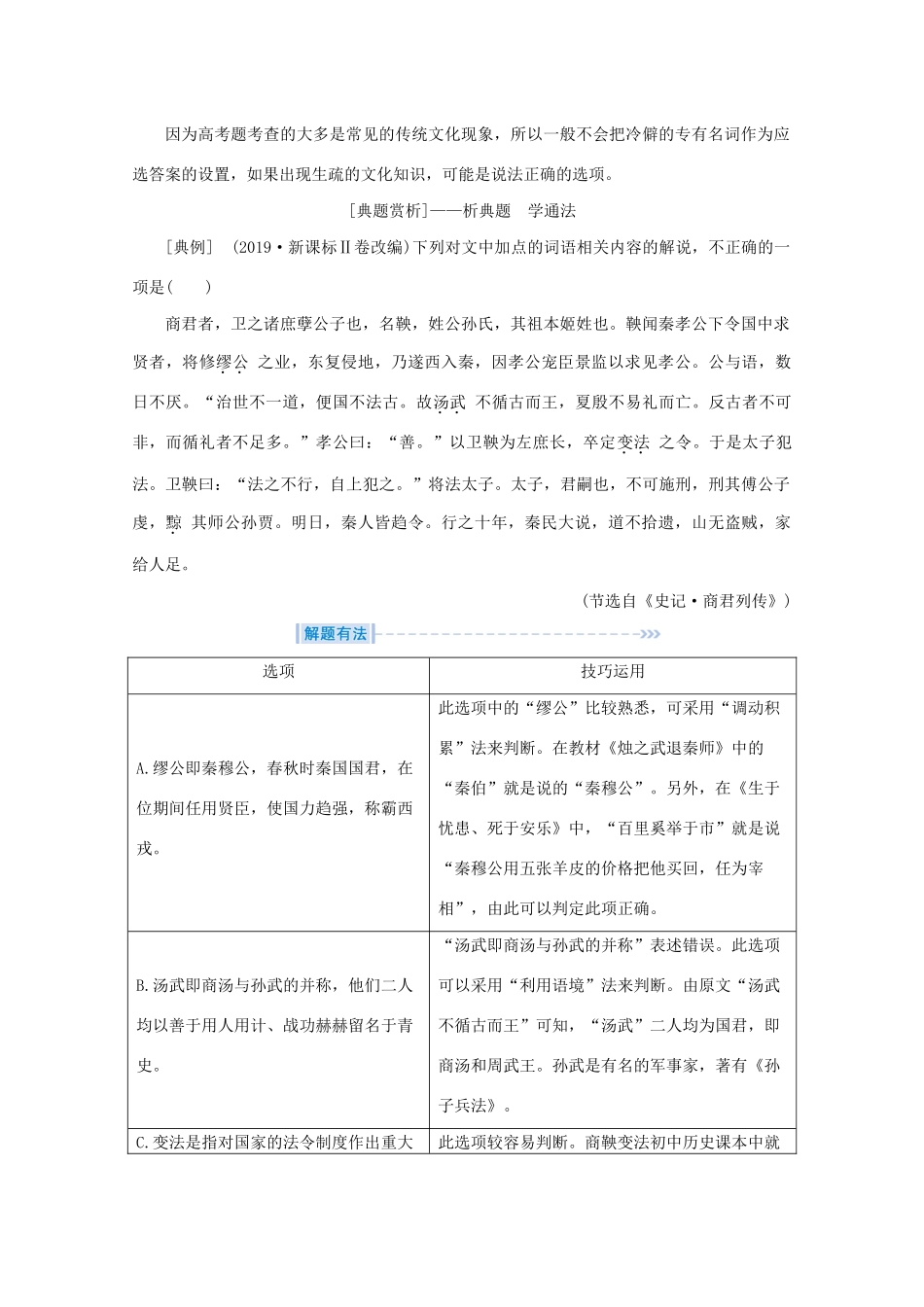 高考语文大二轮总复习 第二部分 专题一 文言文阅读 第二节 文化常识题——依据厚积比附推断教学案-人教版高三全册语文教学案_第2页