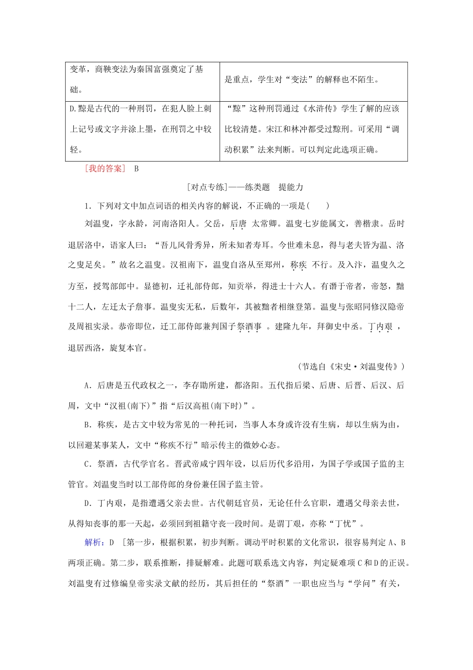 高考语文大二轮总复习 第二部分 专题一 文言文阅读 第二节 文化常识题——依据厚积比附推断教学案-人教版高三全册语文教学案_第3页