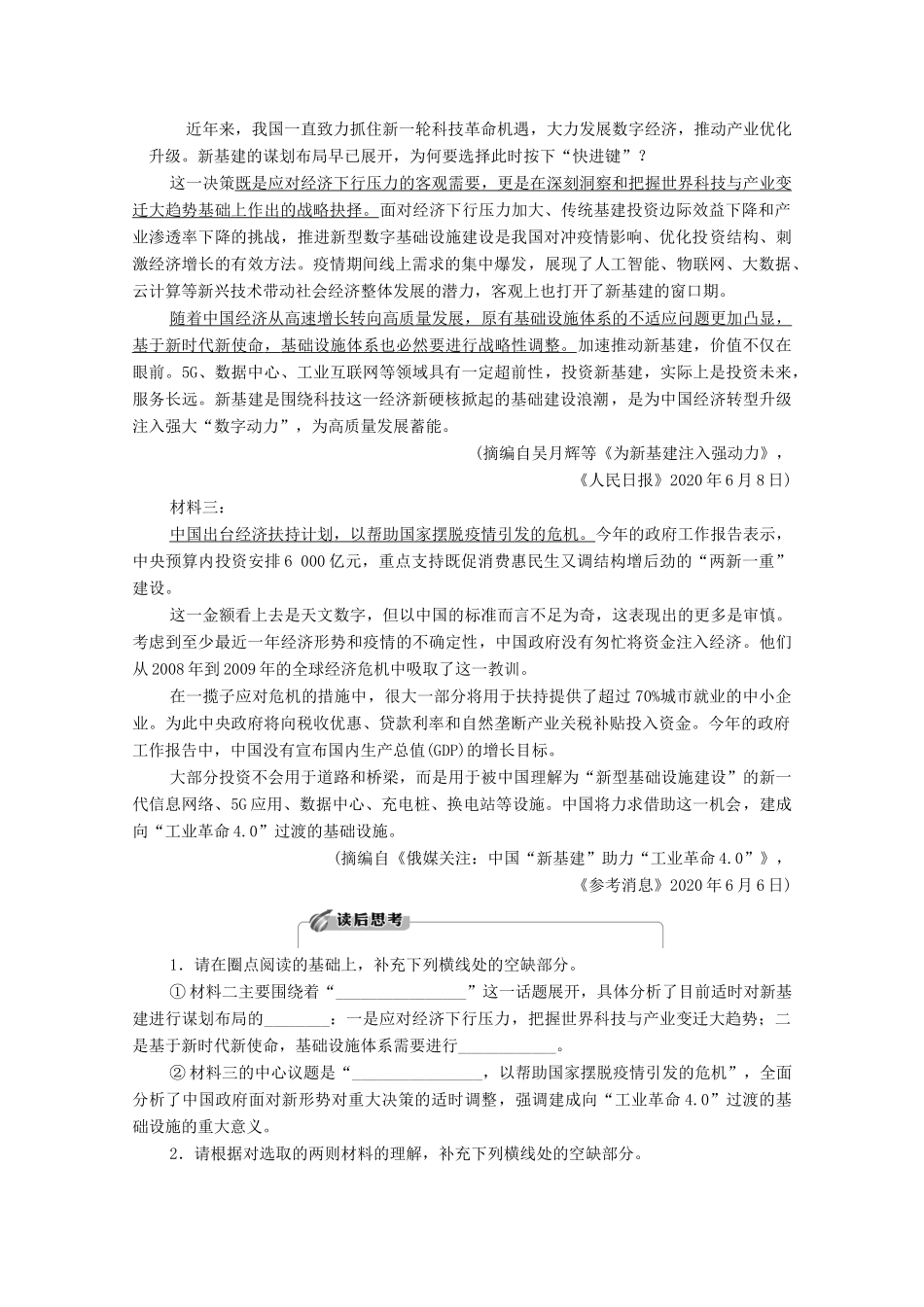 高考语文二轮复习 任务群2 任务2 简答题——4大考法各具流程学案-人教版高三全册语文学案_第2页