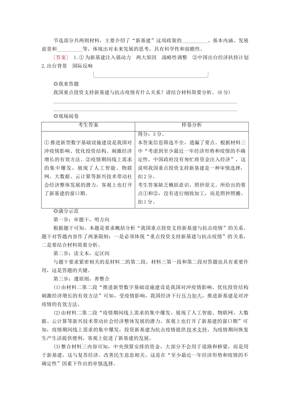 高考语文二轮复习 任务群2 任务2 简答题——4大考法各具流程学案-人教版高三全册语文学案_第3页
