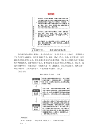高考语文二轮复习 任务群2 任务2 简答题——4大考法各具流程学案-人教版高三全册语文学案