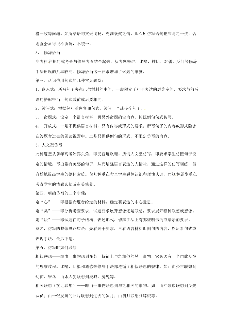 高考语文复习备考策略 专题08 仿用、选用、变换句式 仿用句式知识梳理-人教版高三全册语文素材_第2页