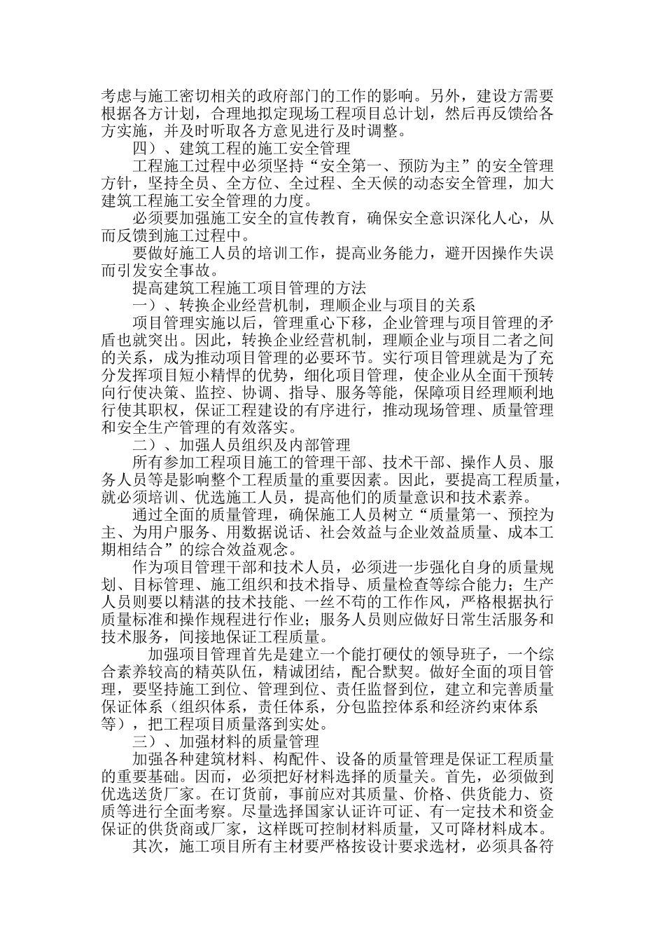 浅析建筑工程施工项目管理_第3页