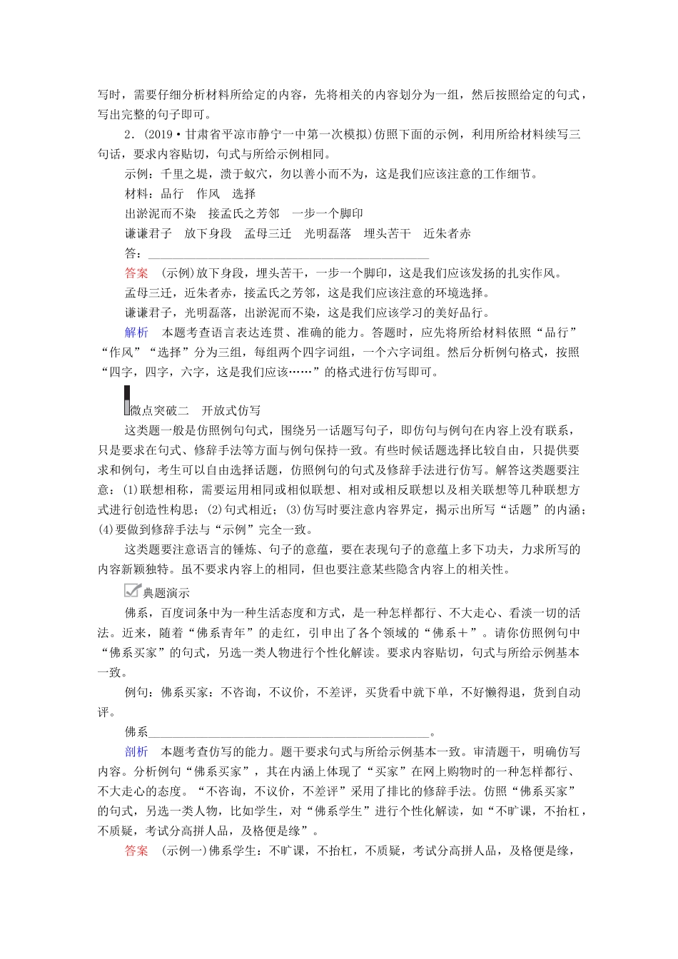 高考语文一轮复习 第3编 语言文字运用 教师备课专题二 仿用、变换句式 微案一 仿用句式教学案-人教版高三全册语文教学案_第2页