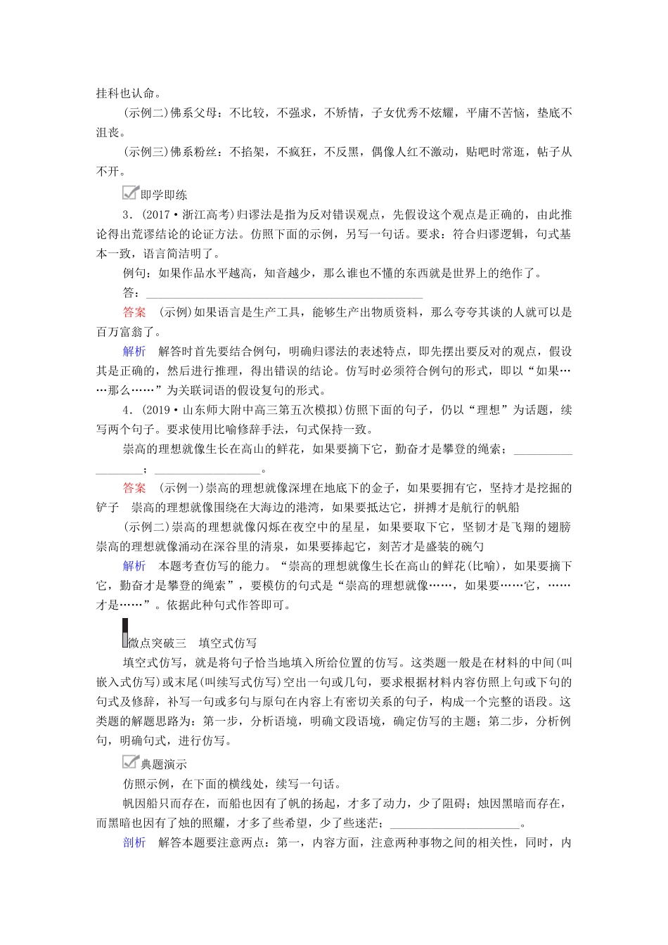 高考语文一轮复习 第3编 语言文字运用 教师备课专题二 仿用、变换句式 微案一 仿用句式教学案-人教版高三全册语文教学案_第3页