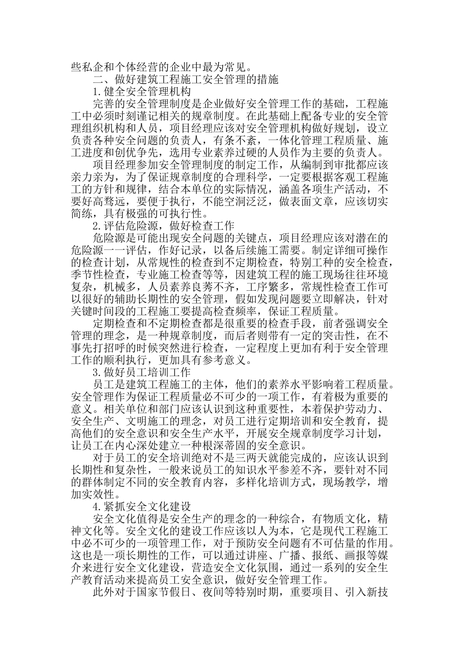 浅析建筑工程施工的安全管理_第2页