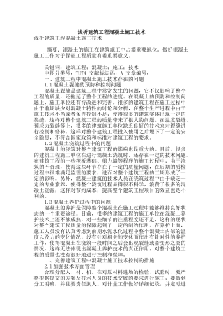 浅析建筑工程混凝土施工技术