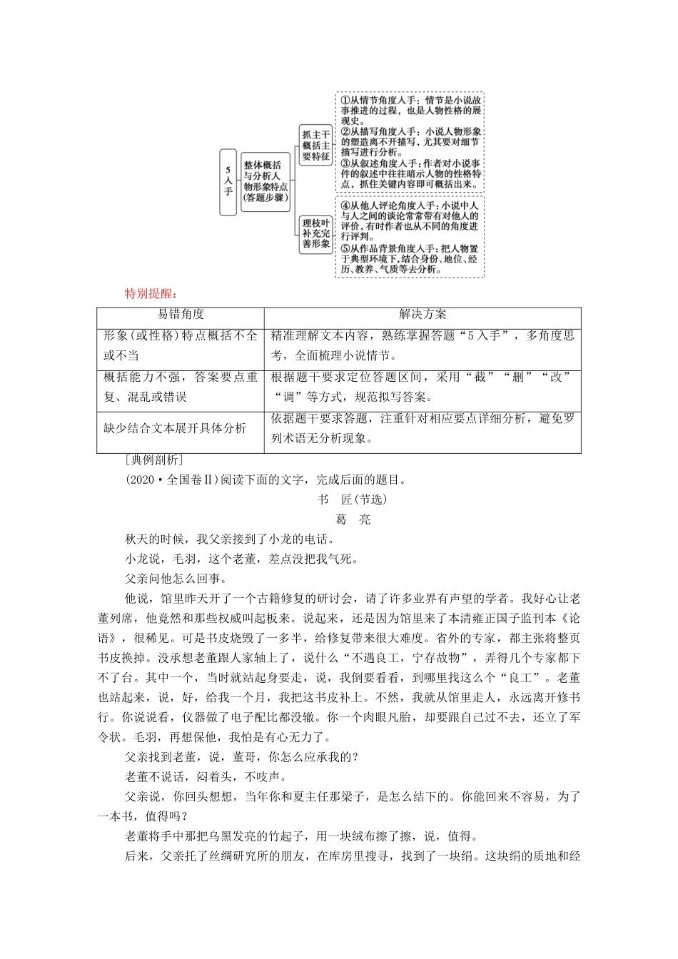 高考语文二轮复习 任务群3 任务1 形象特点概括题——“2步5入手”形象自然有学案-人教版高三全册语文学案_第3页