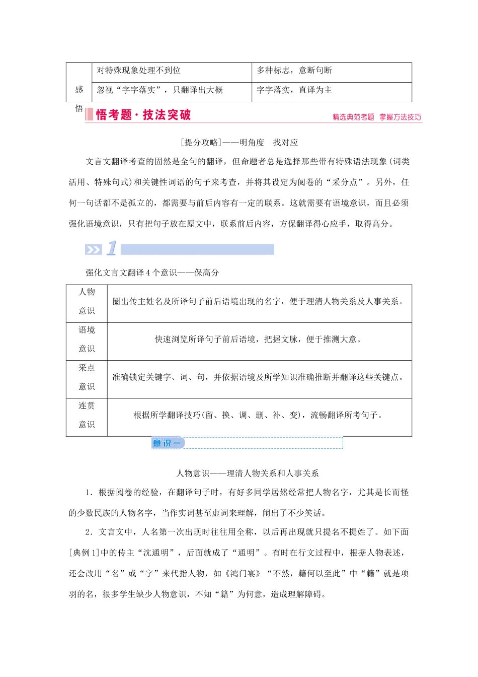 高考语文大二轮总复习 第二部分 专题一 文言文阅读 第四节 语句翻译——化句为词字字落实教学案-人教版高三全册语文教学案_第2页