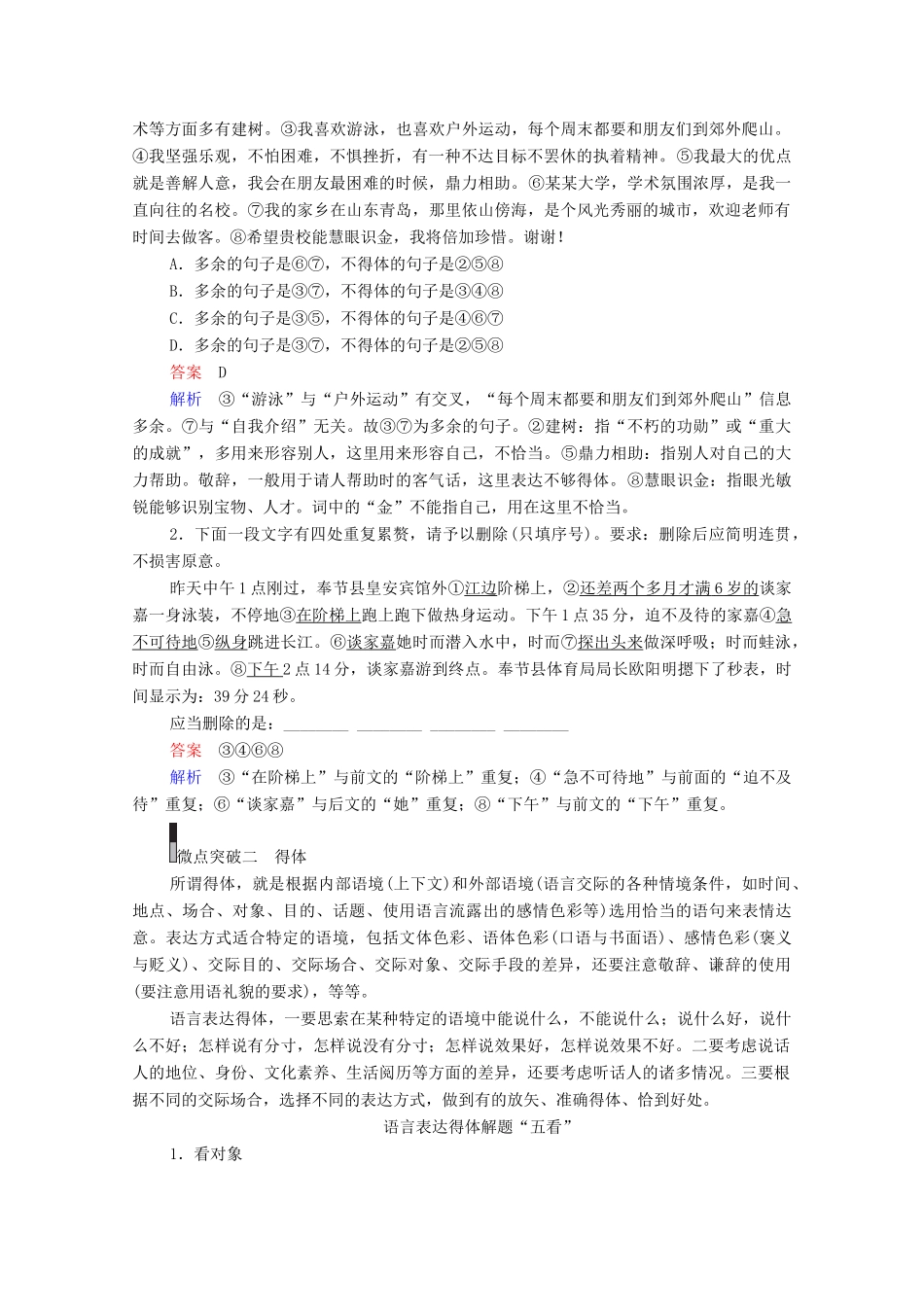 高考语文一轮复习 第3编 语言文字运用 教师备课专题一 语言表达简明、得体、准确、鲜明、生动 微案 语言表达轮考点教学案-人教版高三全册语文教学案_第2页