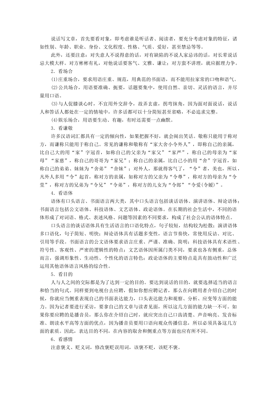 高考语文一轮复习 第3编 语言文字运用 教师备课专题一 语言表达简明、得体、准确、鲜明、生动 微案 语言表达轮考点教学案-人教版高三全册语文教学案_第3页