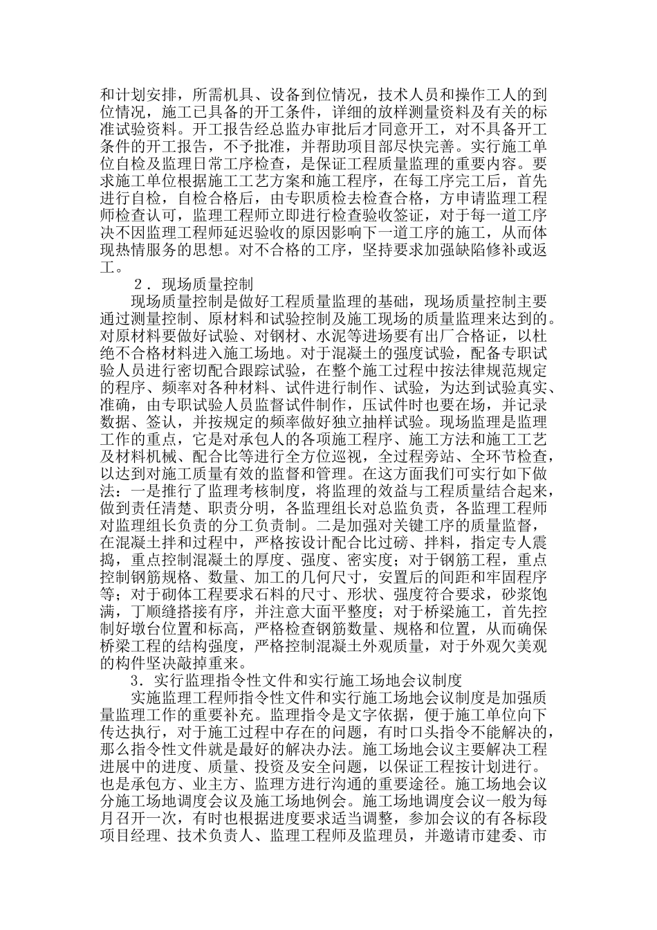 浅析建筑工程监理工作_第2页